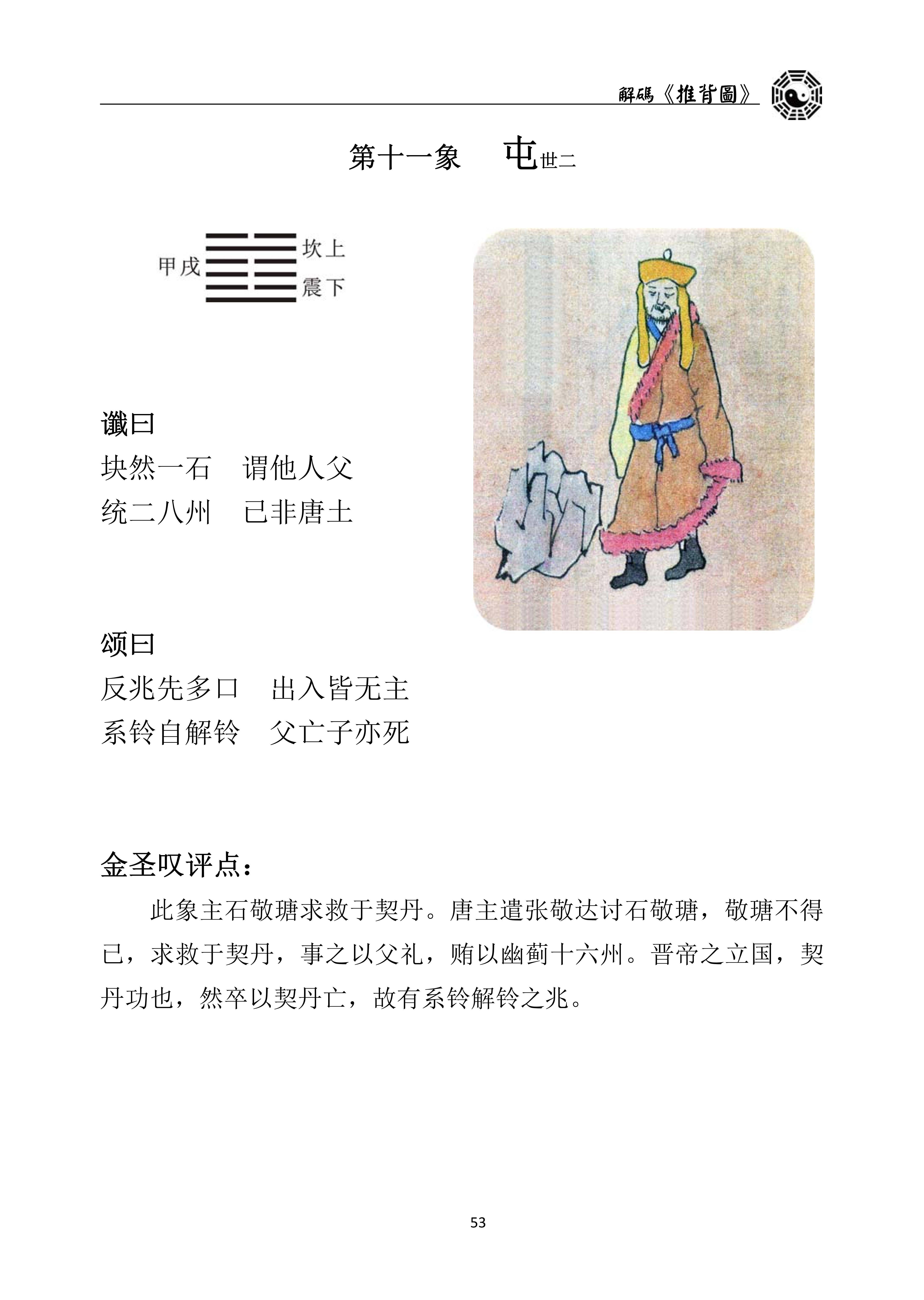 解码推背图第十一象