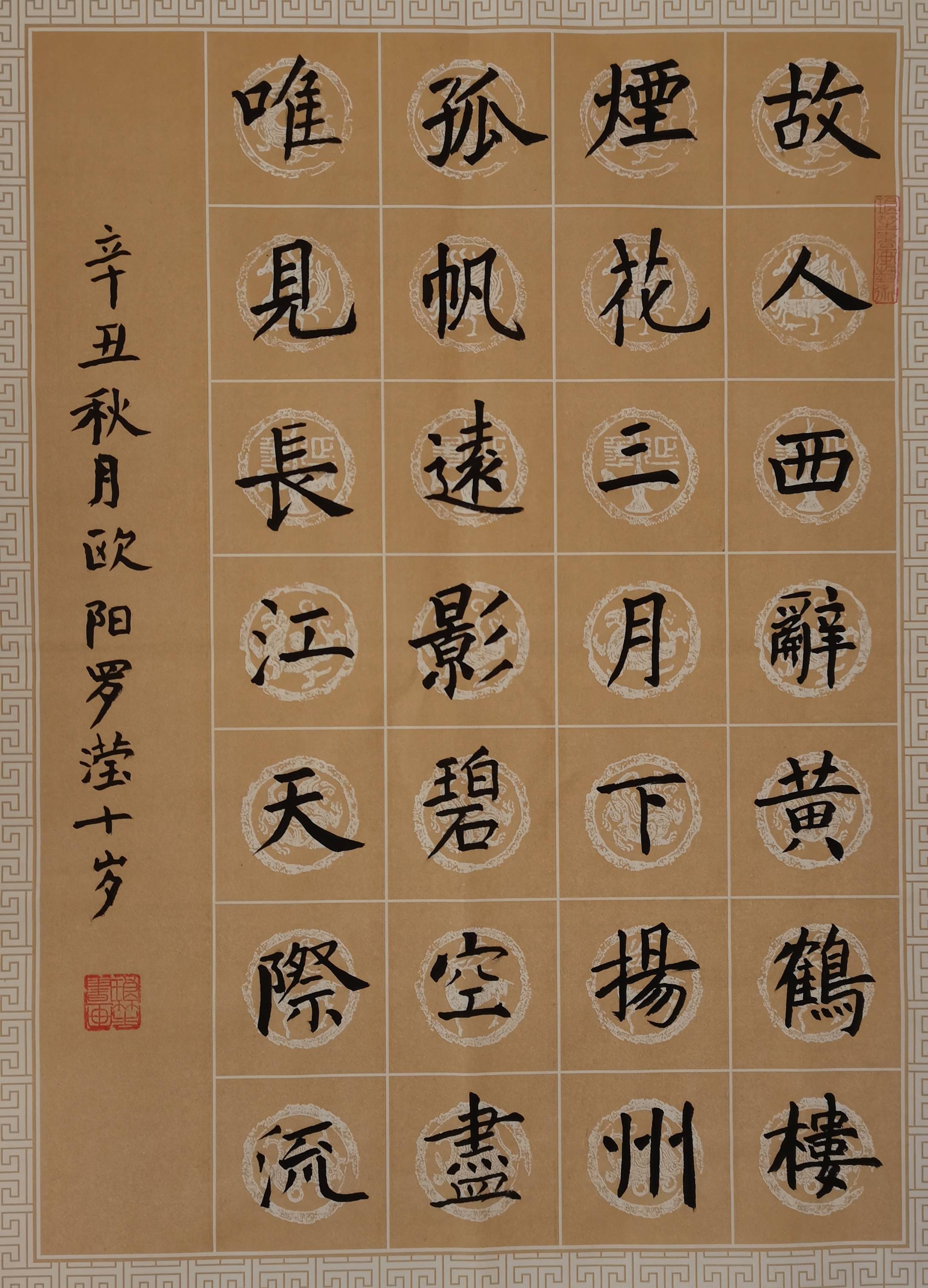 (58)作者:张诗昀,女,年龄,9岁,软笔书法,陕西省宝鸡市.