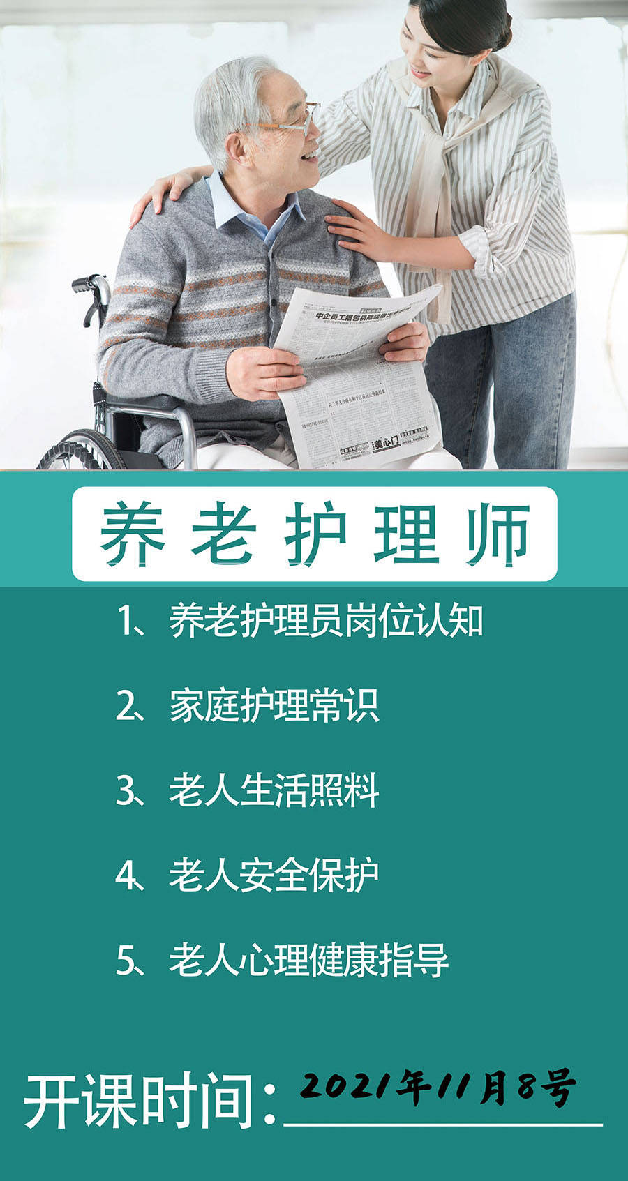 你要的高薪稳定收入职业"养老护理师"培训马上开课了_专业