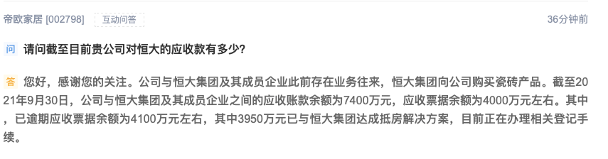 帝欧家居与恒大逾期票据抵房解决 应收账余额35亿(图2)