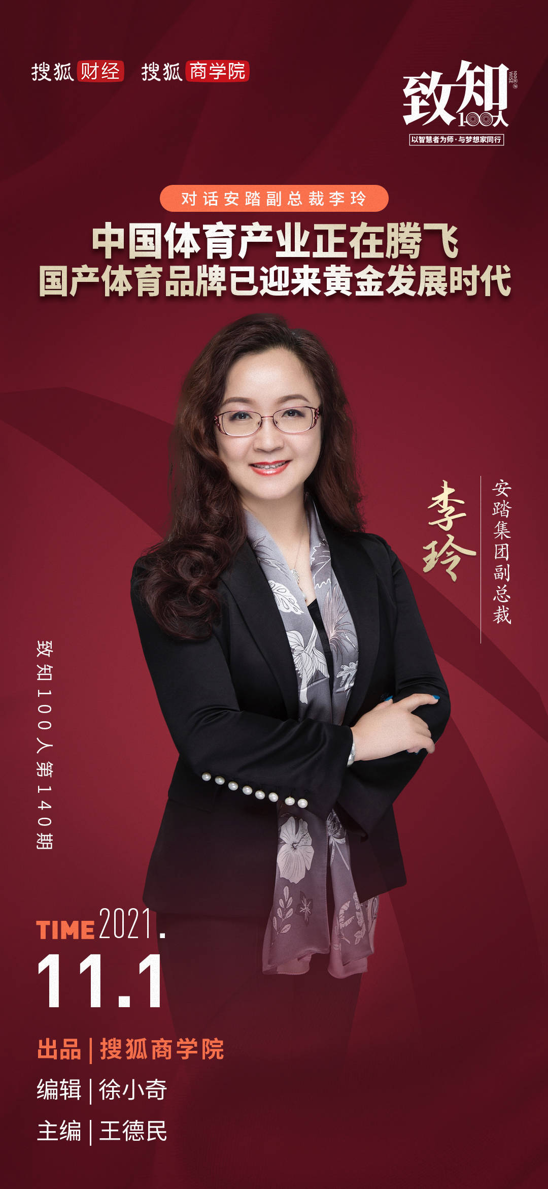 中国体育品牌排行_对话安踏副总裁李玲:中国体育产业正在腾飞,国产体育品牌已迎来黄...