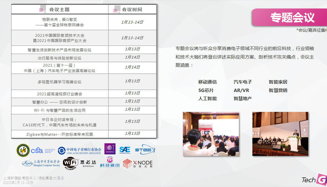 CES亚洲消费电子展|2022上海国际消费电子技术展|第十届全球物联网峰会