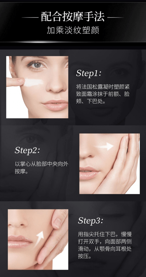 护肤品无惧引力松垮问题 英树何梦蝶推出提垃紧肤的护肤品法国黑松露紧致面霜