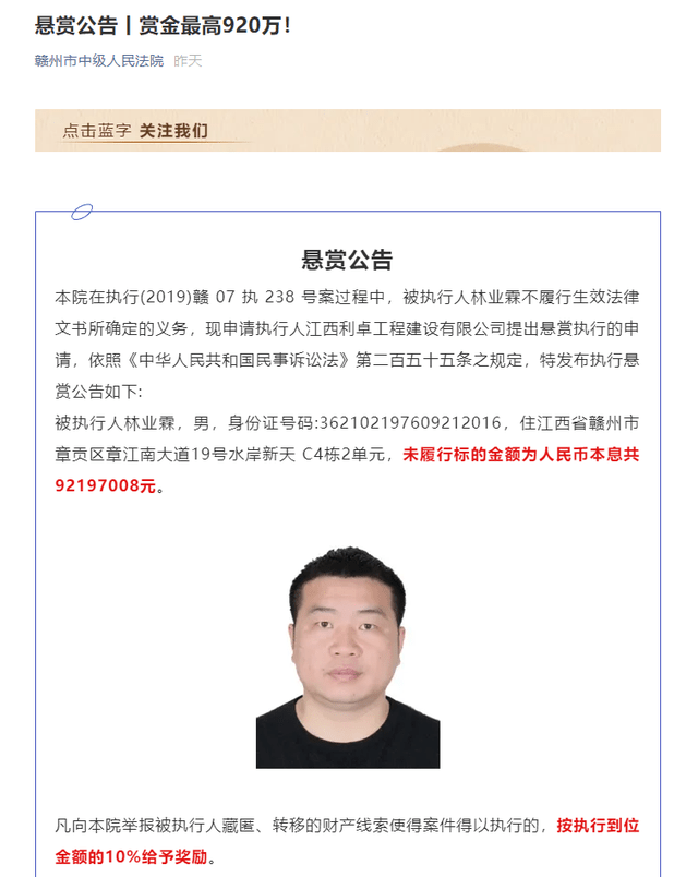 原创被悬赏920万,男子被法院公开悬赏,从农村青年打拼成明星企业家