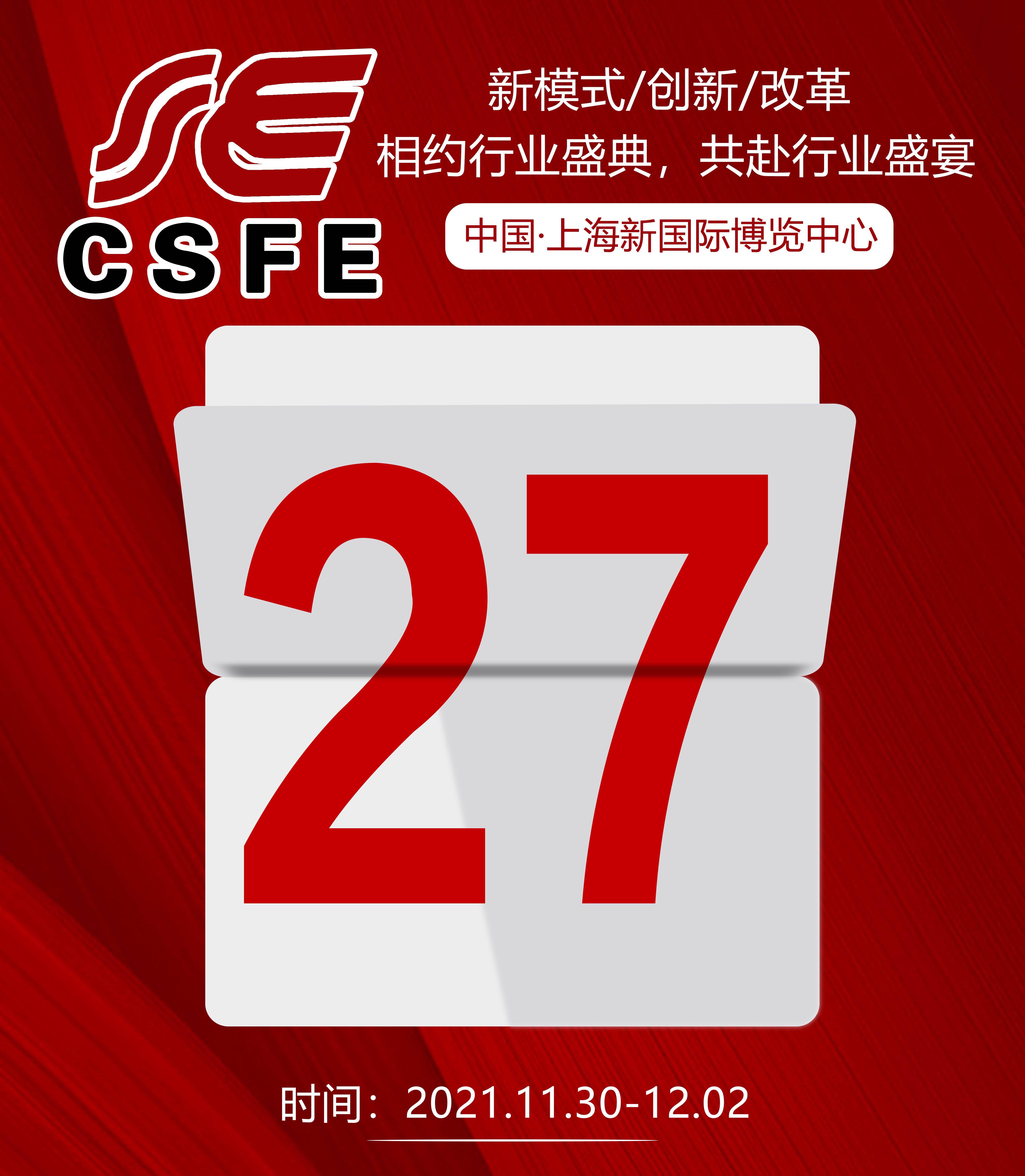倒计时27天2021第17届中国上海国际铸锻造热处理工业炉展已进入倒计时