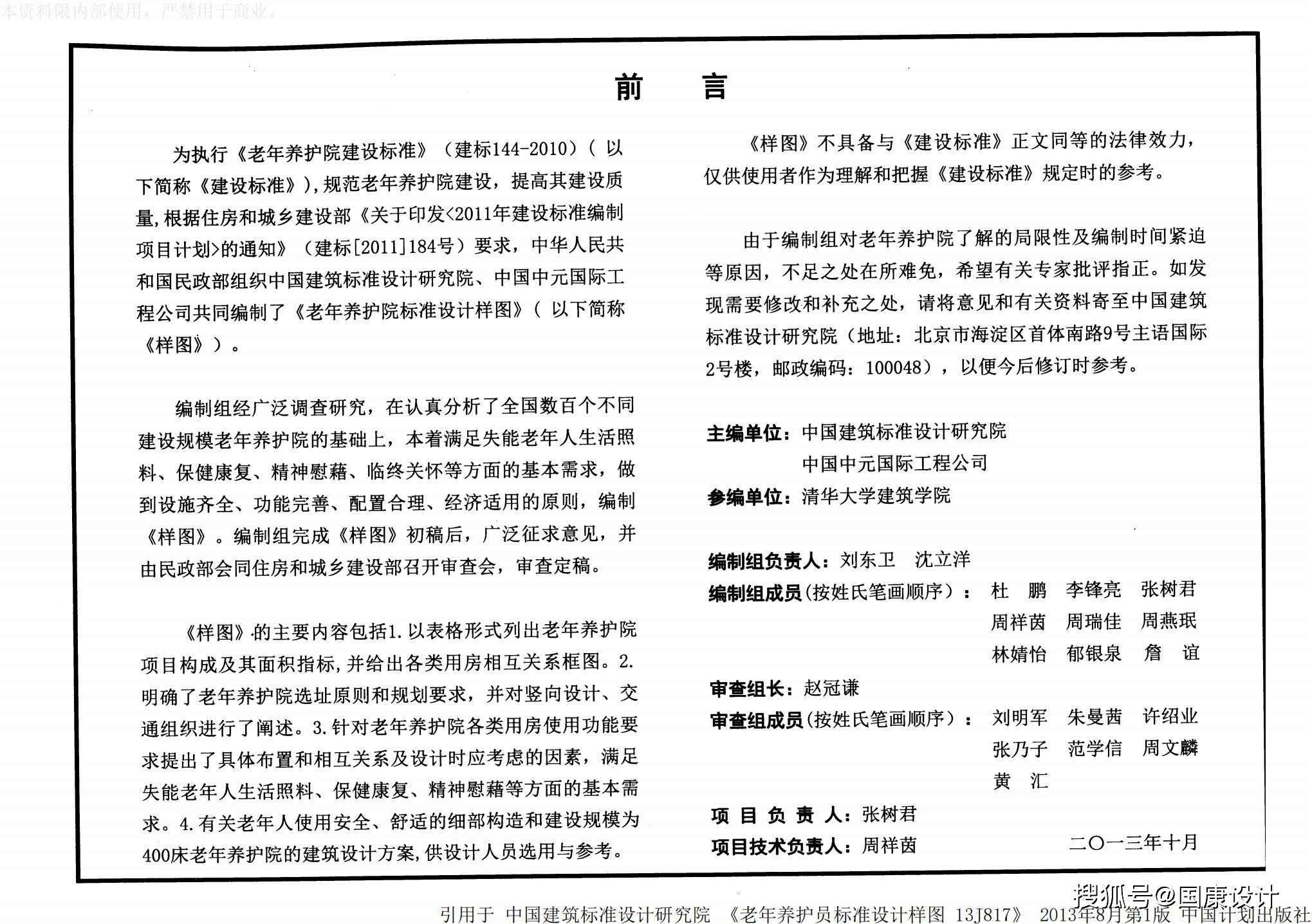 最新最全老年养护院标准设计样图 编制 全网搜