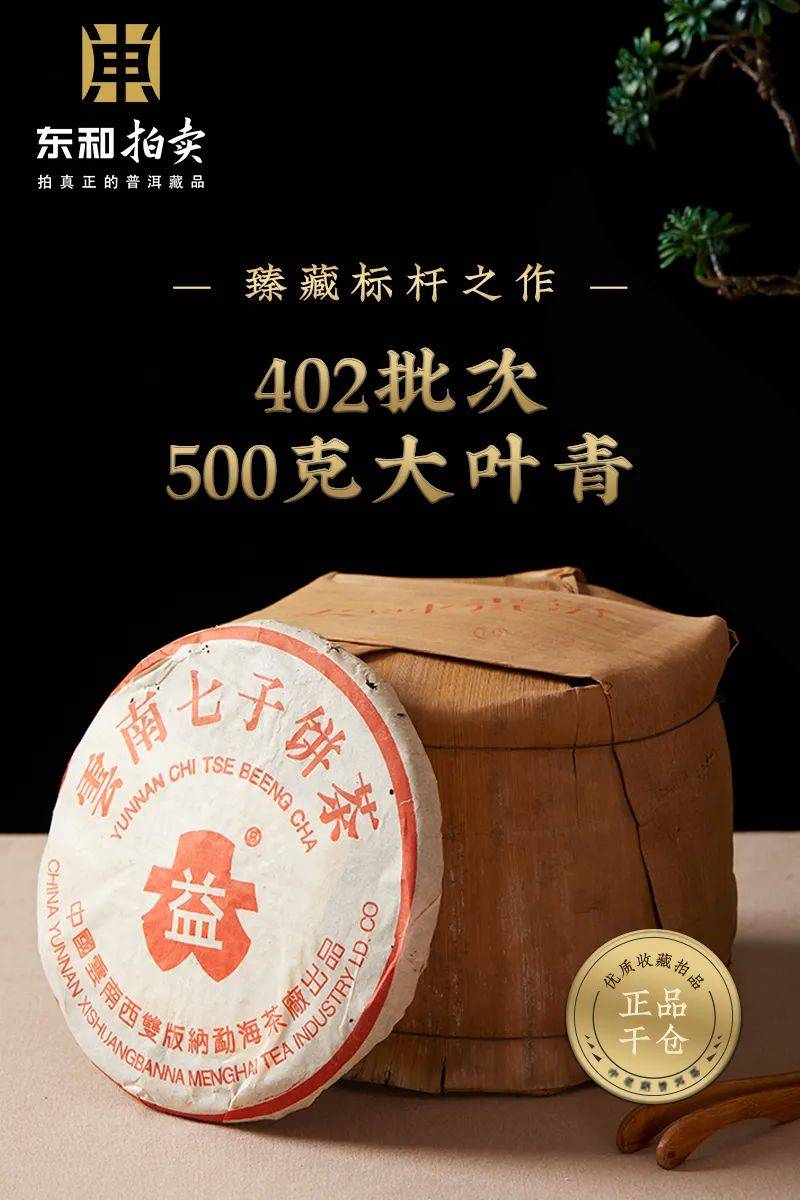 东和茶叶拍卖店开启双十一福利!