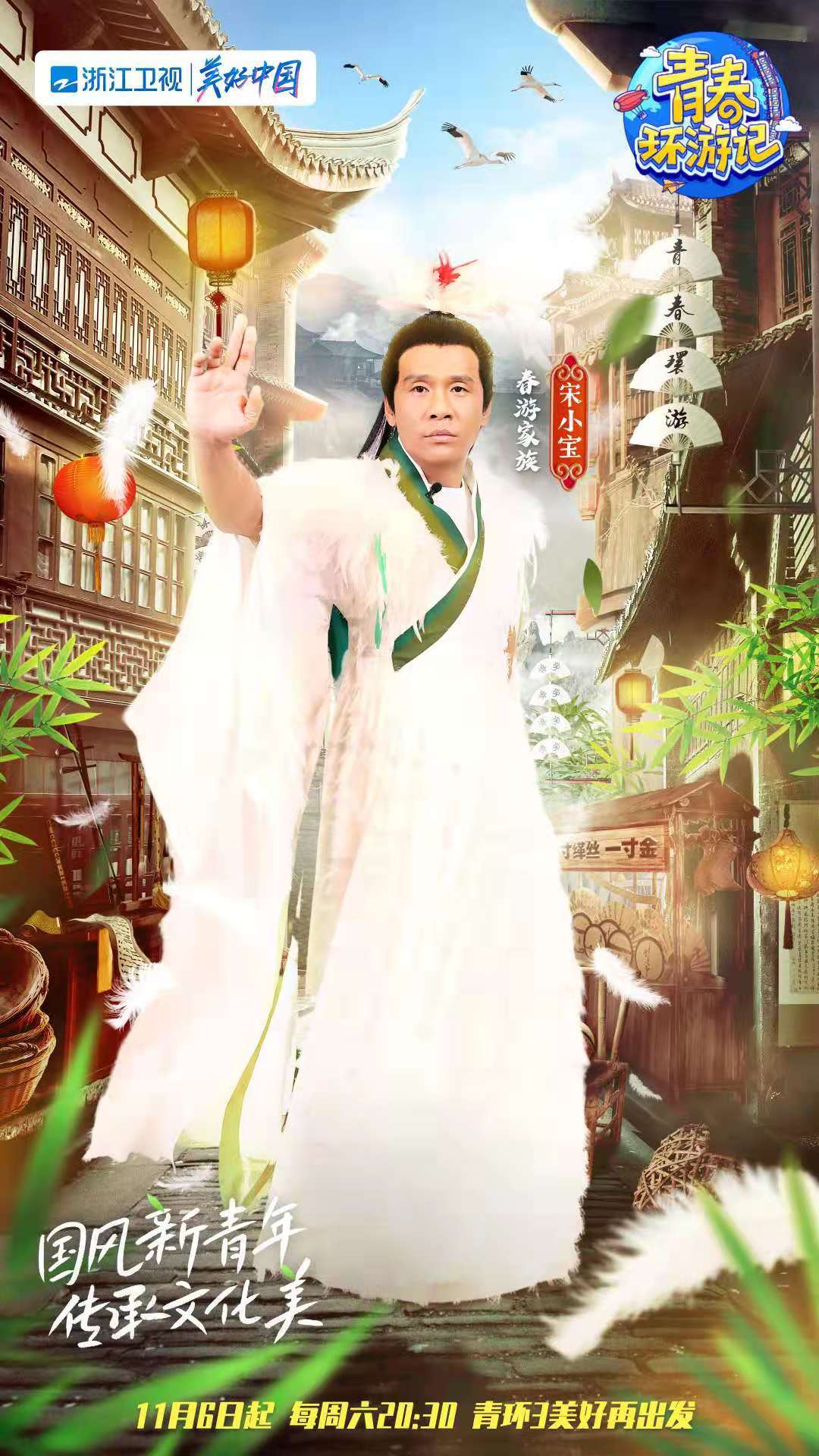 青春|《青春环游记3》再相逢：国风新青年，传承文化美