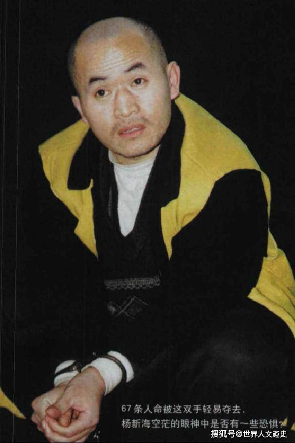 杨新海案回顾，3年跨4省杀67人，好学少年如何堕落成亡命徒_河南省