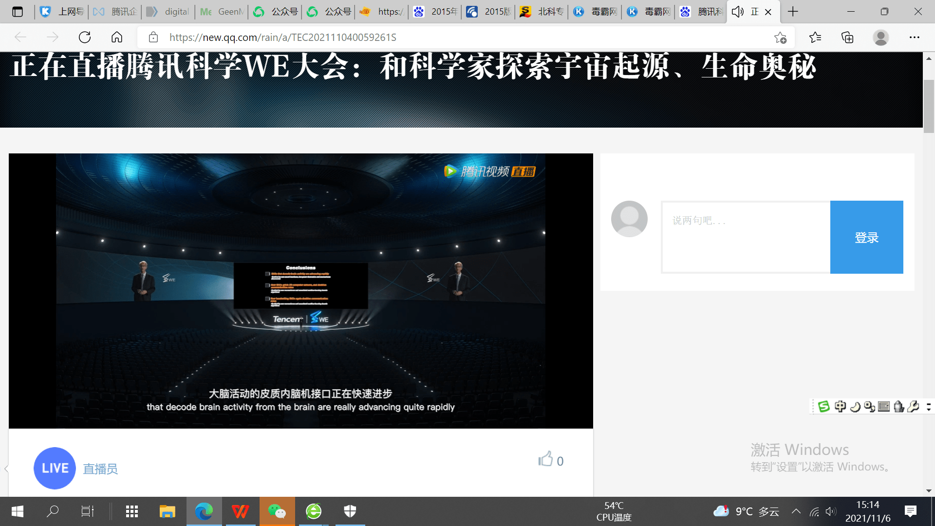 接口|2021腾讯科学WE大会---脑机接口技术