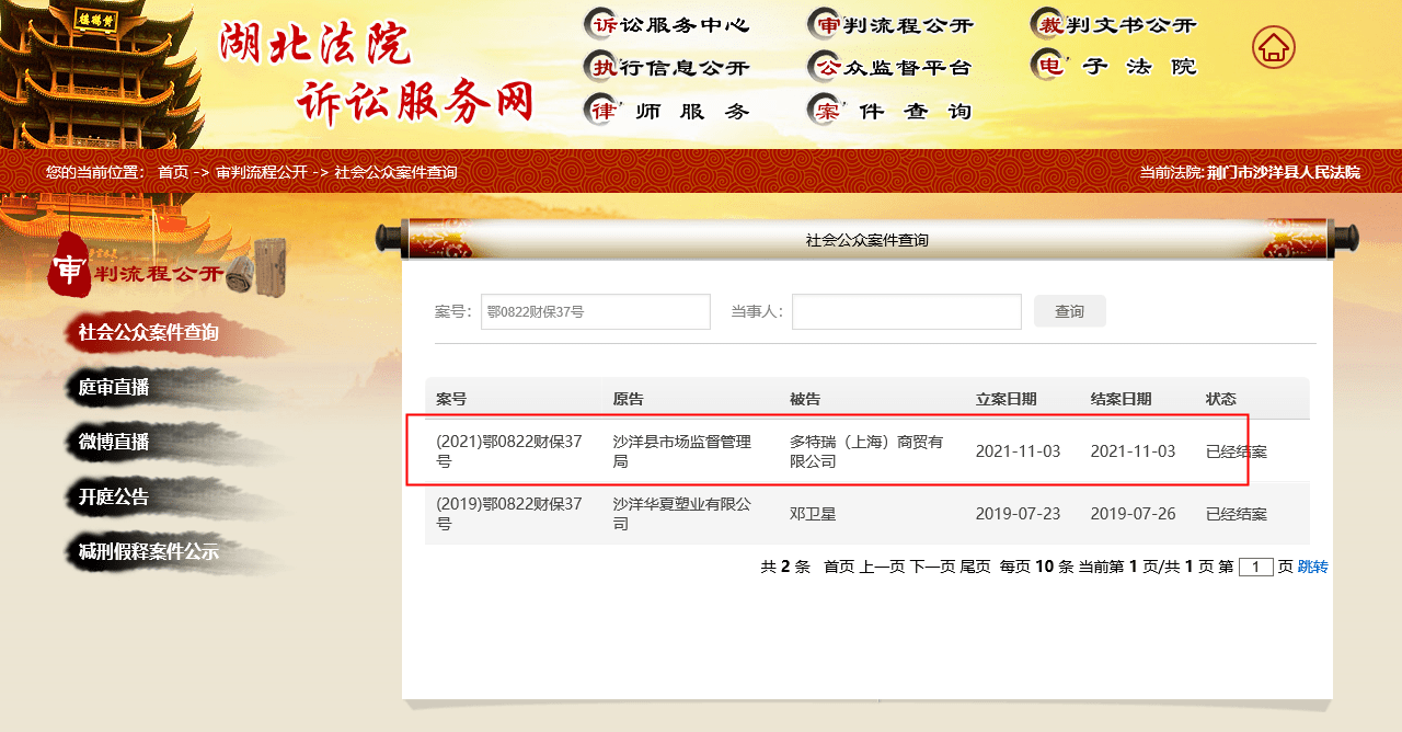 多特瑞运营方被执行财产保全 曾被曝无牌运营直销(图1) 多特瑞运营方被执行财产保全 曾被曝无牌运营直销(图1)