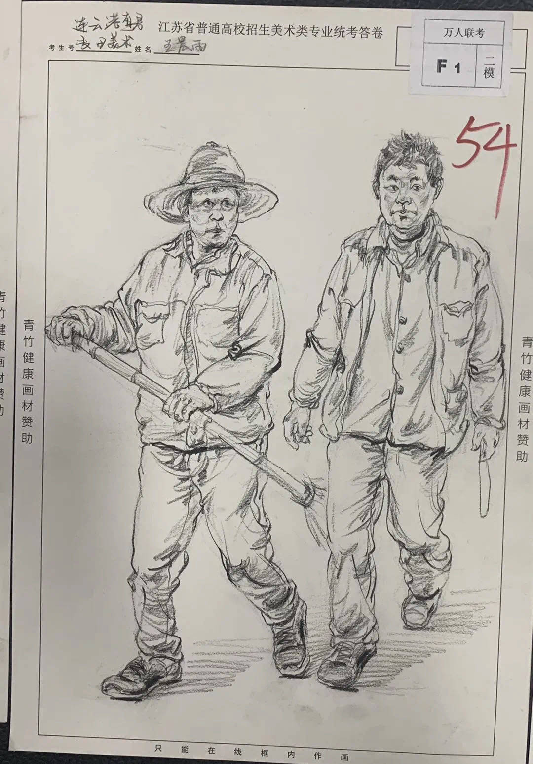 2022届江苏美术联考二模速写高分卷_试题