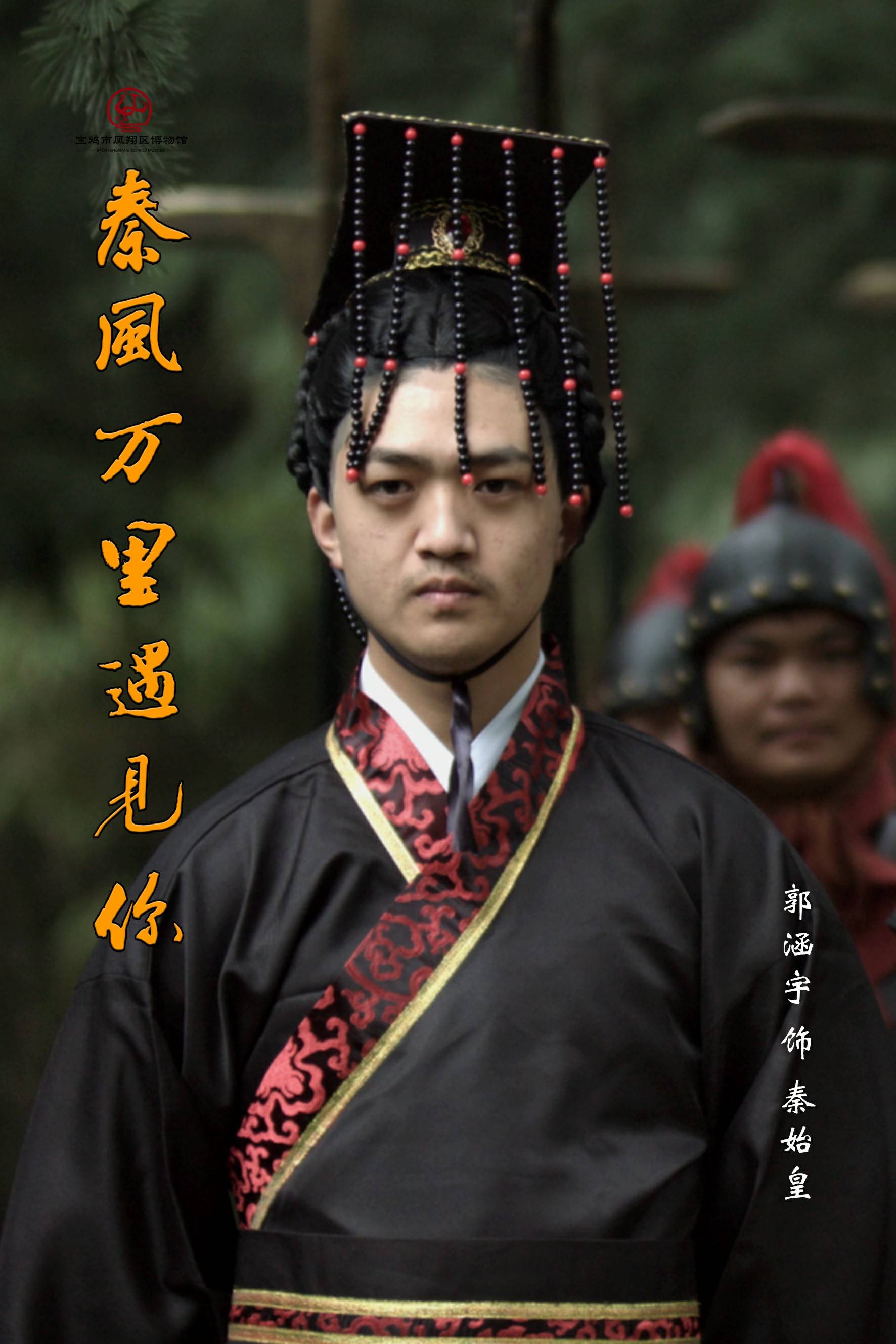 宝鸡市凤翔区博物馆宣传片秦风万里遇见你角色演员与大家见面