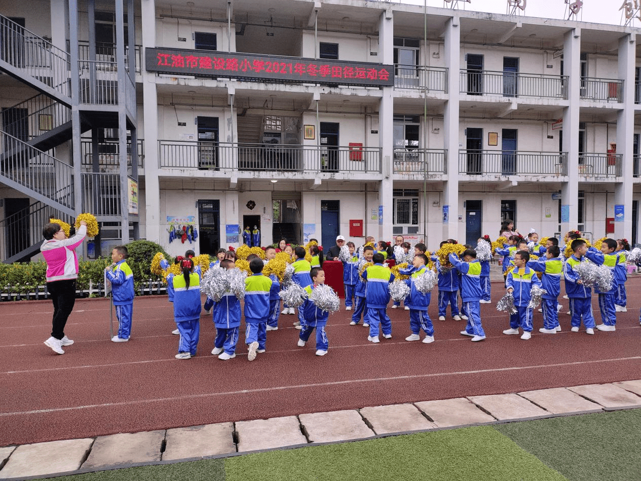 江油市建设路小学隆重召开冬季趣味运动会