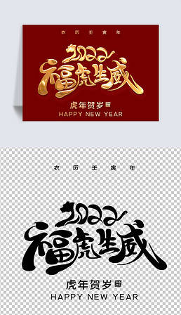 2022年虎年春联 三副 丑去