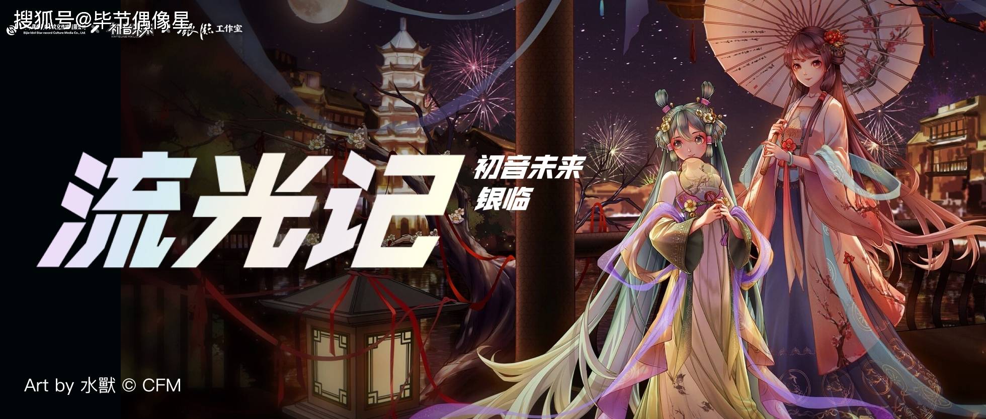 初音未来歌曲排行榜_偶像星制作|「ListenING」初音未来第三篇章上线,古风女神银临驾到!