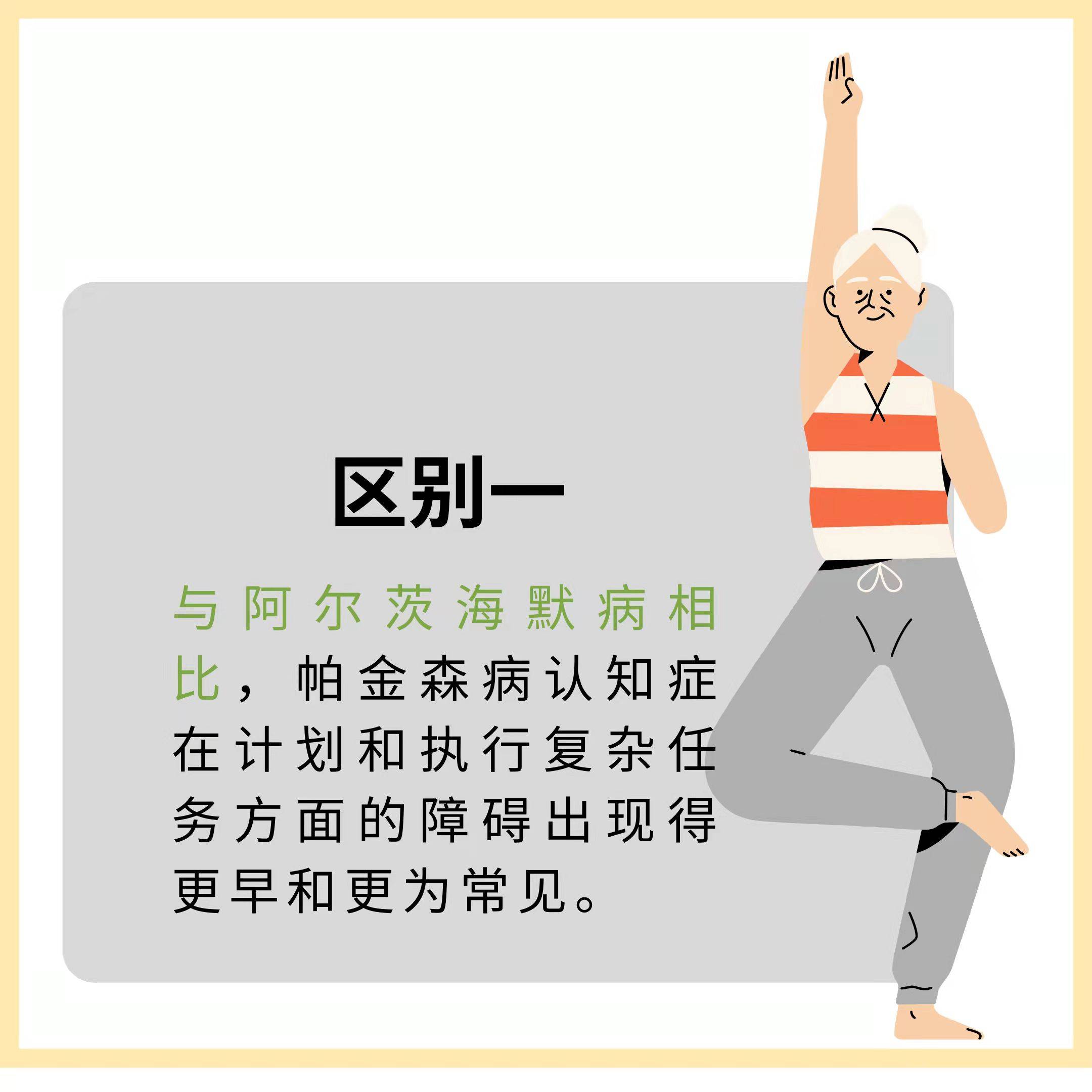 了解认知症——帕金森病认知症