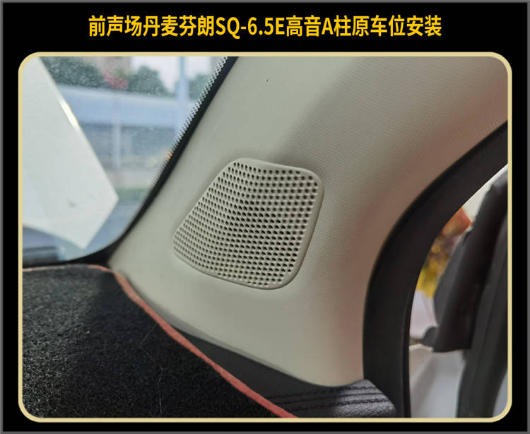 厦门靓车港东风风光580汽车音响改装丹麦芬朗汽车音响