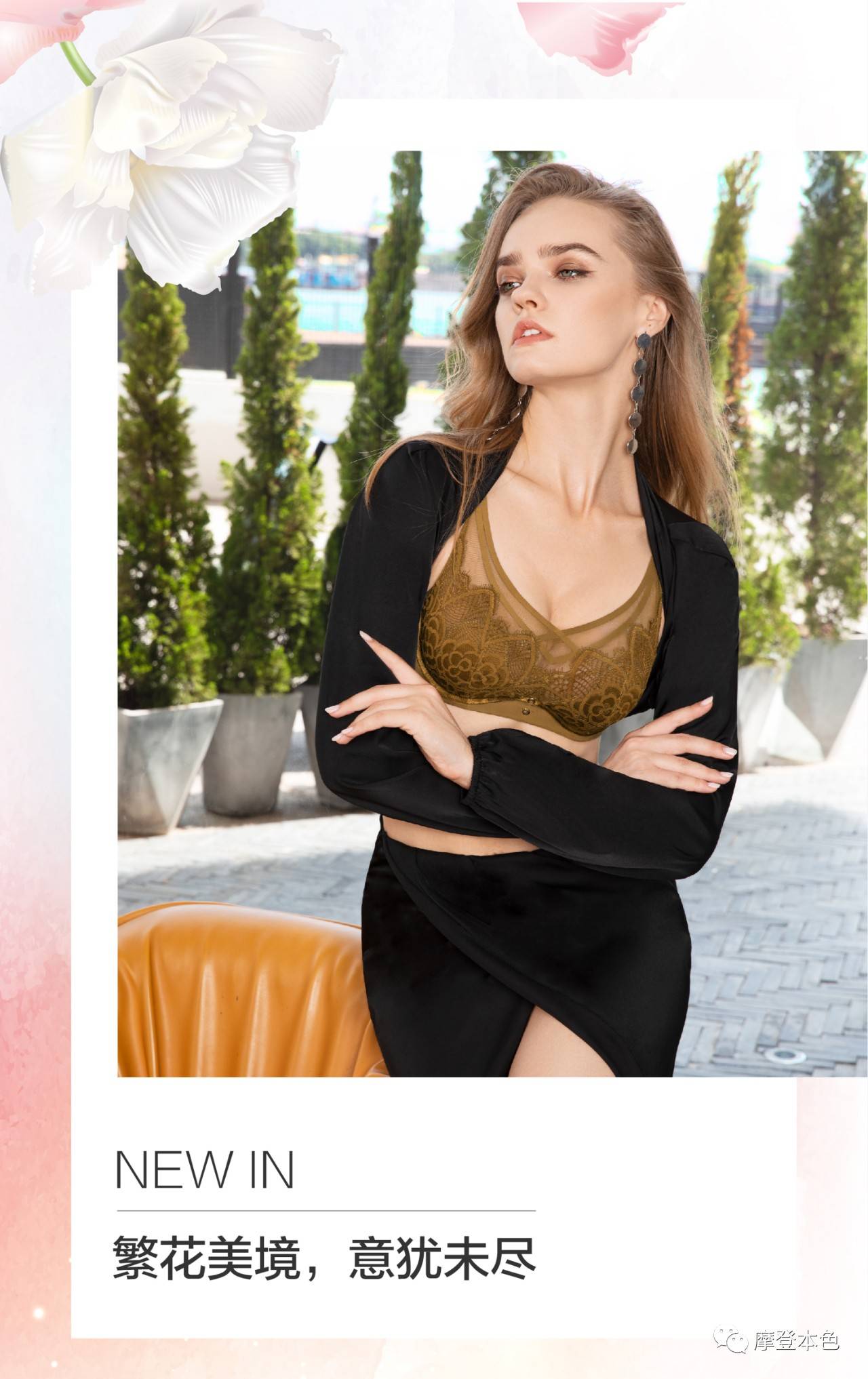 米色 繁花密码 | 繁花美境,意犹未尽