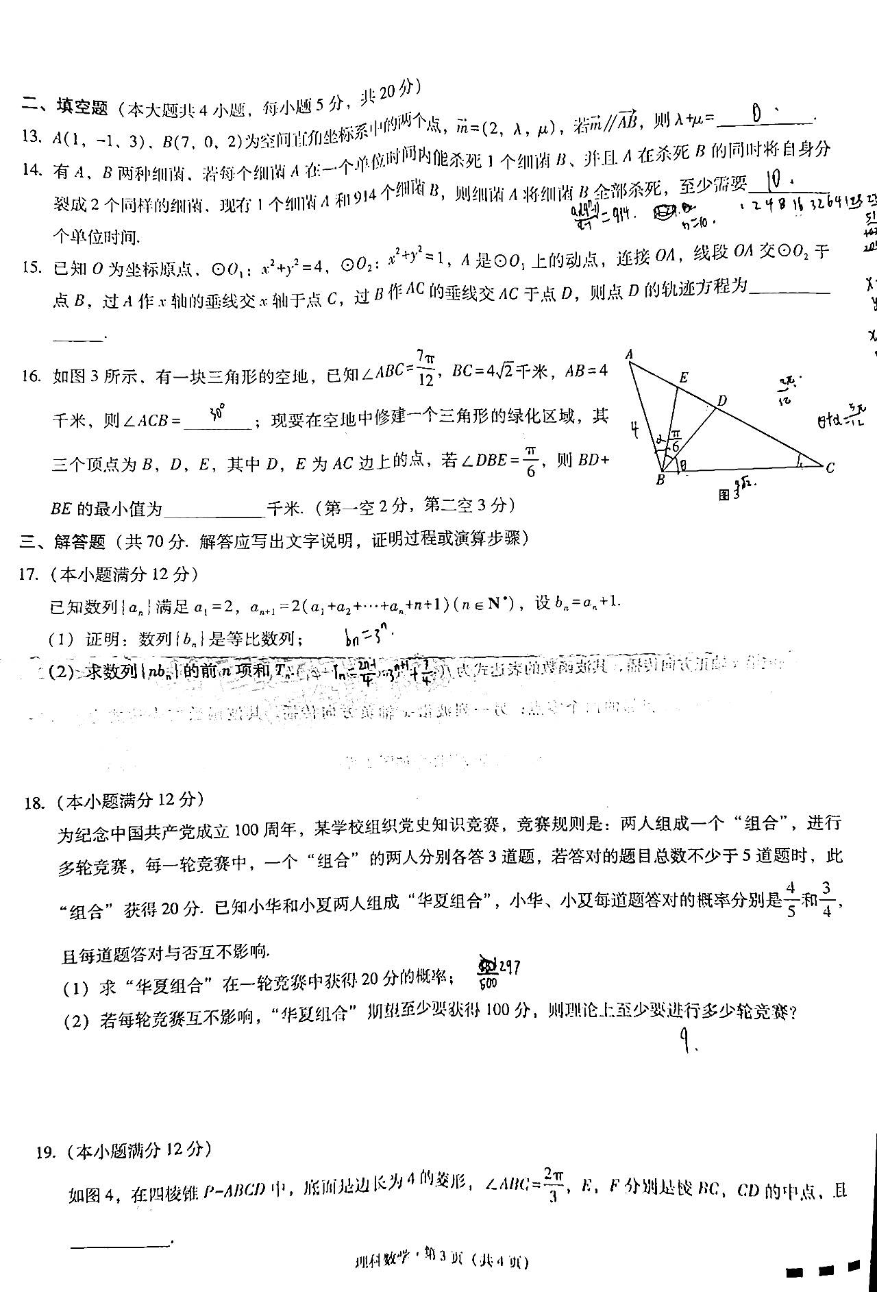 云师大附中22年高三月考 五 理科数学试题及答案下载 在线