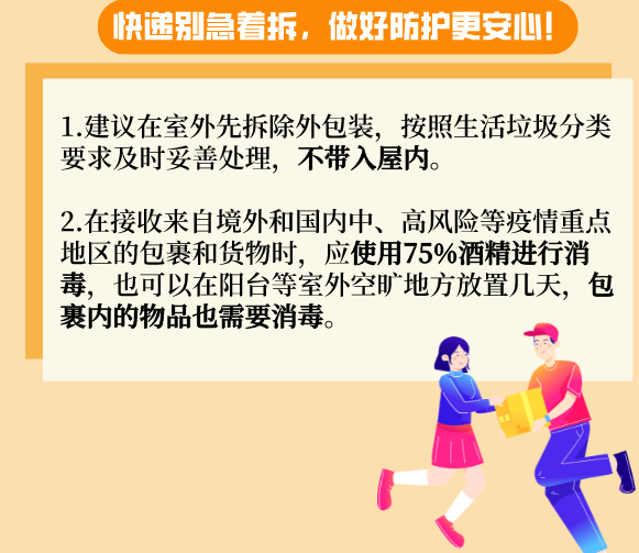 外卖,快递|取快递拿外卖，这些注意事项要知道！