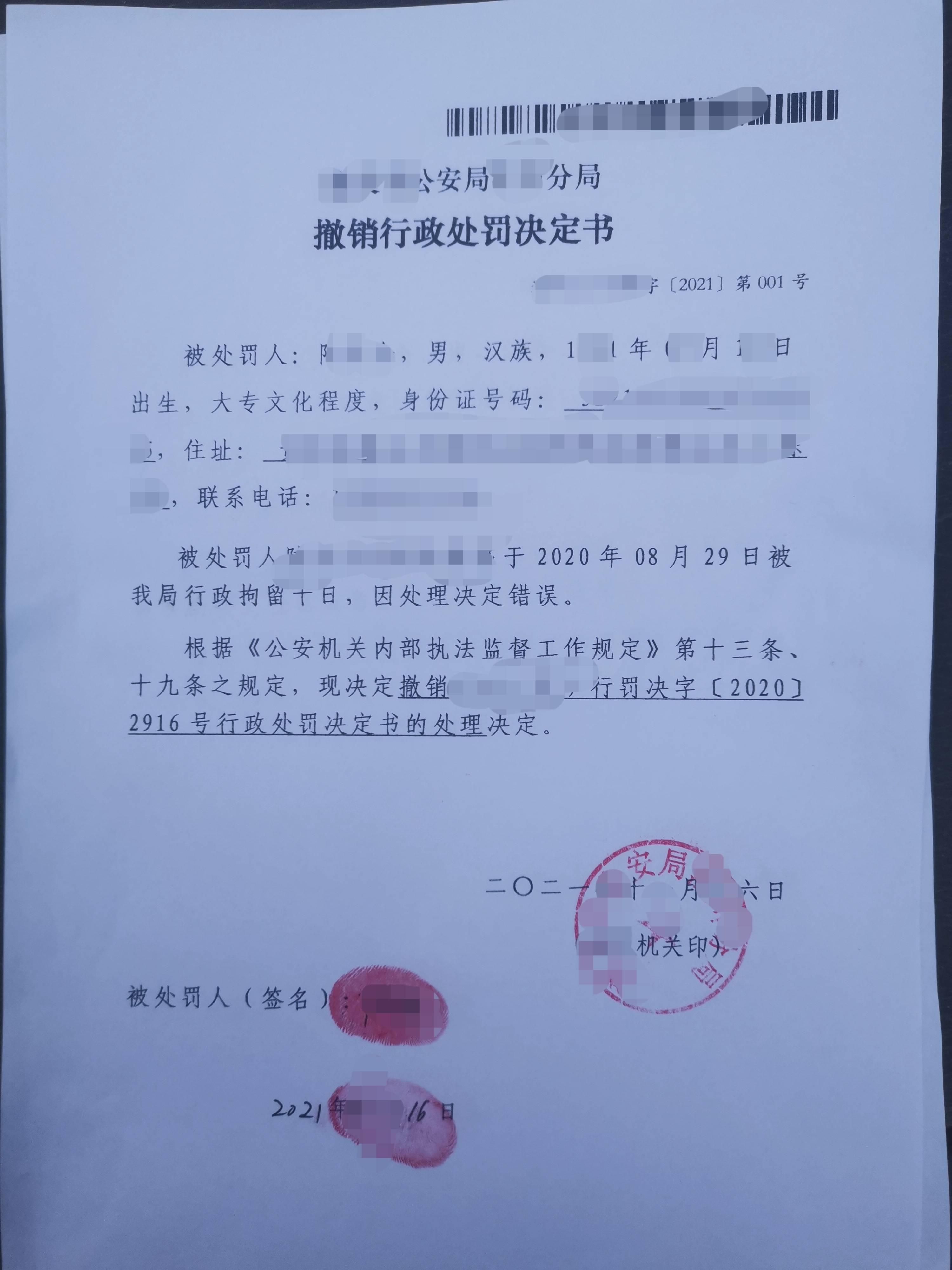 意见后的第三天,当事人陆某便收到了办案机关的撤销行政处罚决定书