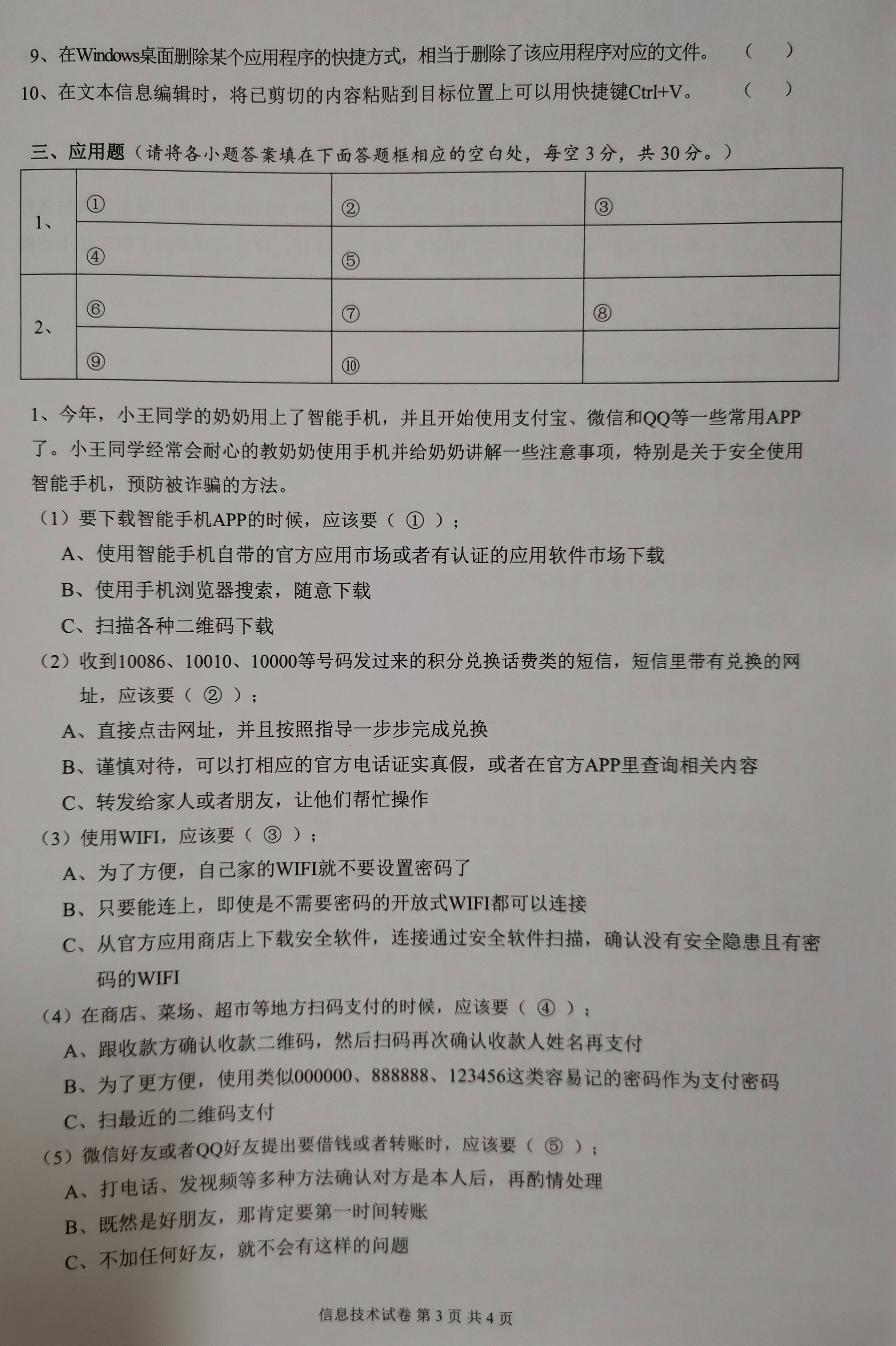 2021年普通高中学业水平合格性考试信息技术试卷含答案