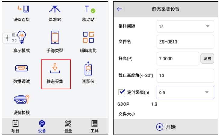 华星a8plusrtk静态测量步骤教程看完这篇你就懂了