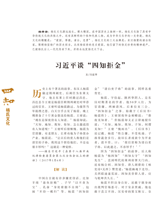 《四知》第十六期‖关西夫子的"四知拒金"