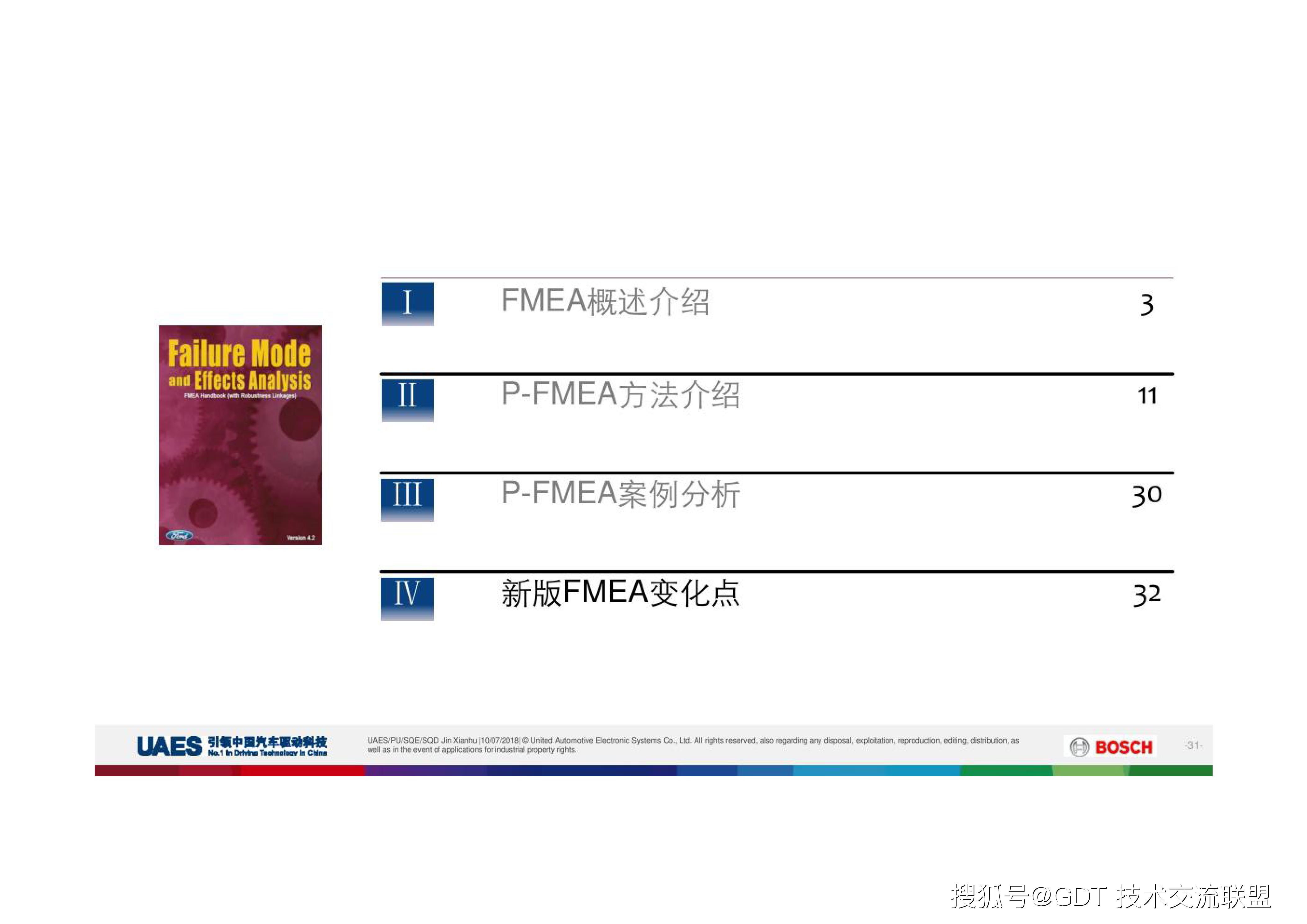 教材,博世,教材|新版PFMEA教材（博世）