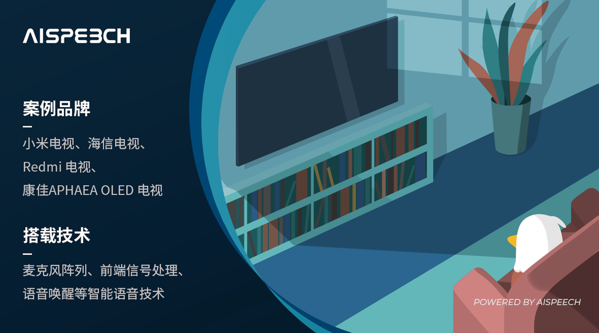 小驰的「全屋智能」：一声令下，乐享客厅影音