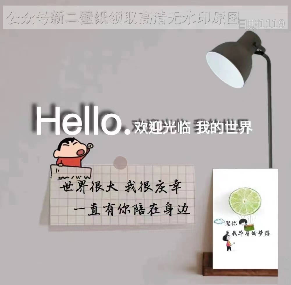 感谢你的出现在我的世界 成为我最最最重要的人 图片 背景图 壁纸