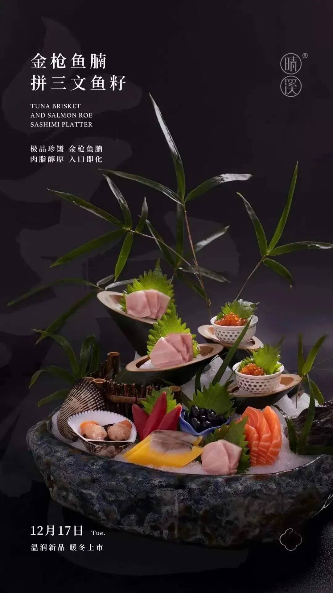 湖南晴溪庄园 中式庭院美学餐厅菜品赏析