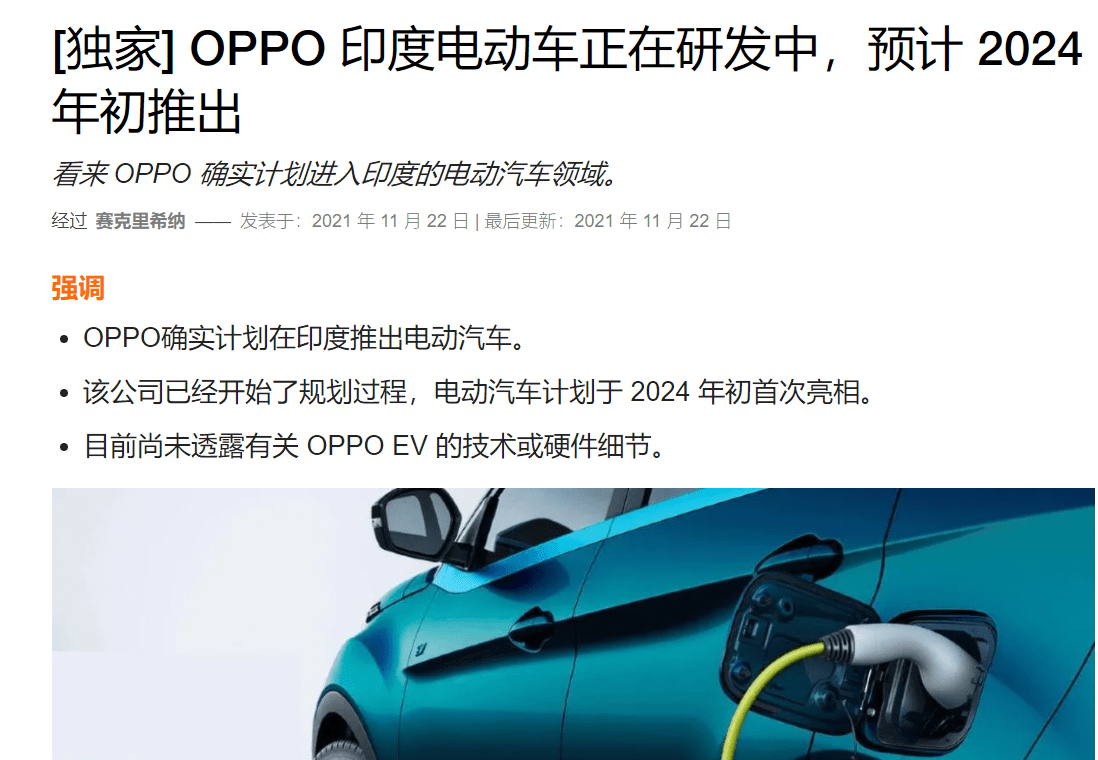 OPPO被传将在印度推出电动汽车 已在印度为各种汽车产品申请商标