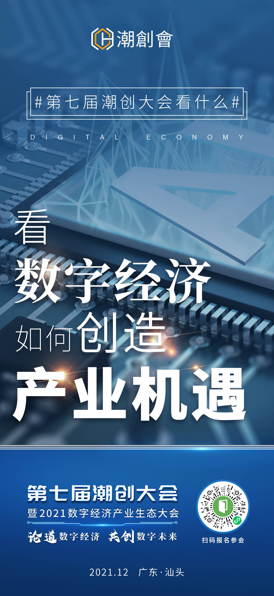 讲真,这届值得一看!第七届潮创大会主题海报来啦-搜狐大视野-搜狐新闻