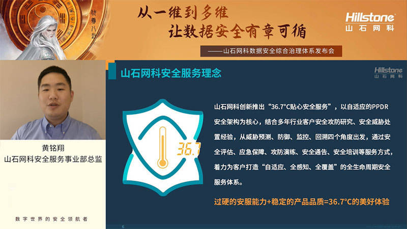 山石网科数据安全综合治理体系发布，让数据安全保护有章可循