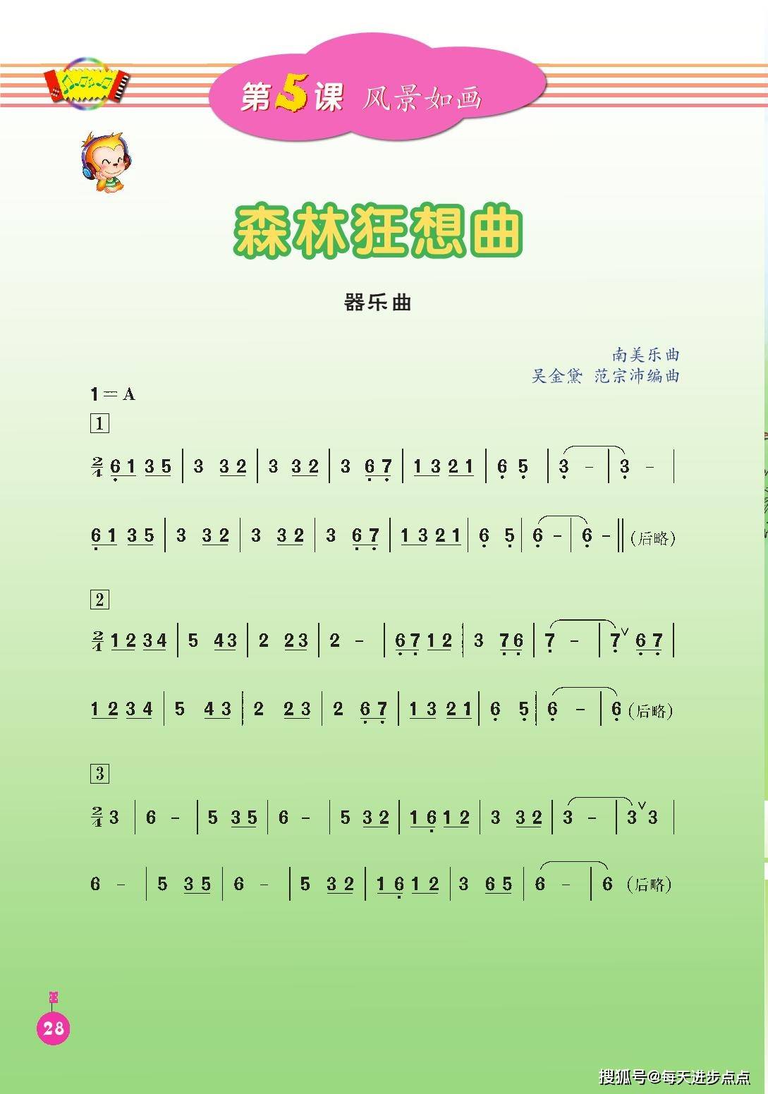 小学四年级葫芦丝曲谱成都