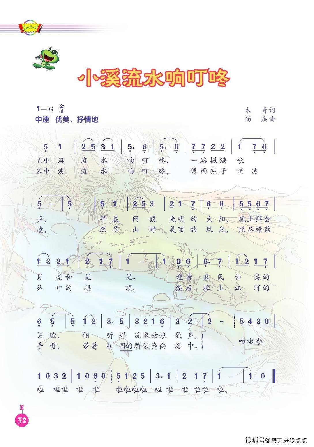四年级音乐书下册歌曲谱子_儿童歌曲谱子大全图片(5)