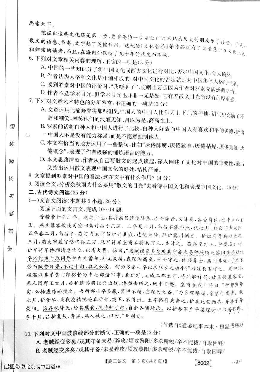 2022广东金太阳高三11月联考语文试题及答案下载