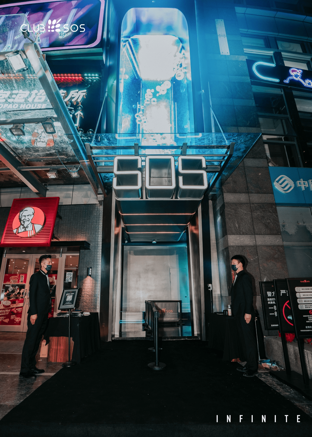 壹加壹娱乐有限公司2004年正式成立 2005年5月旗下的杭州风暴sos酒吧