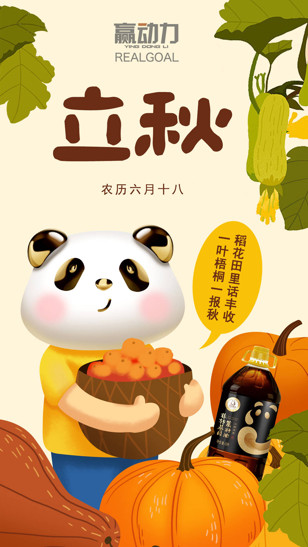 赢动力 | 天府菜油的24节气海报，美哭了！