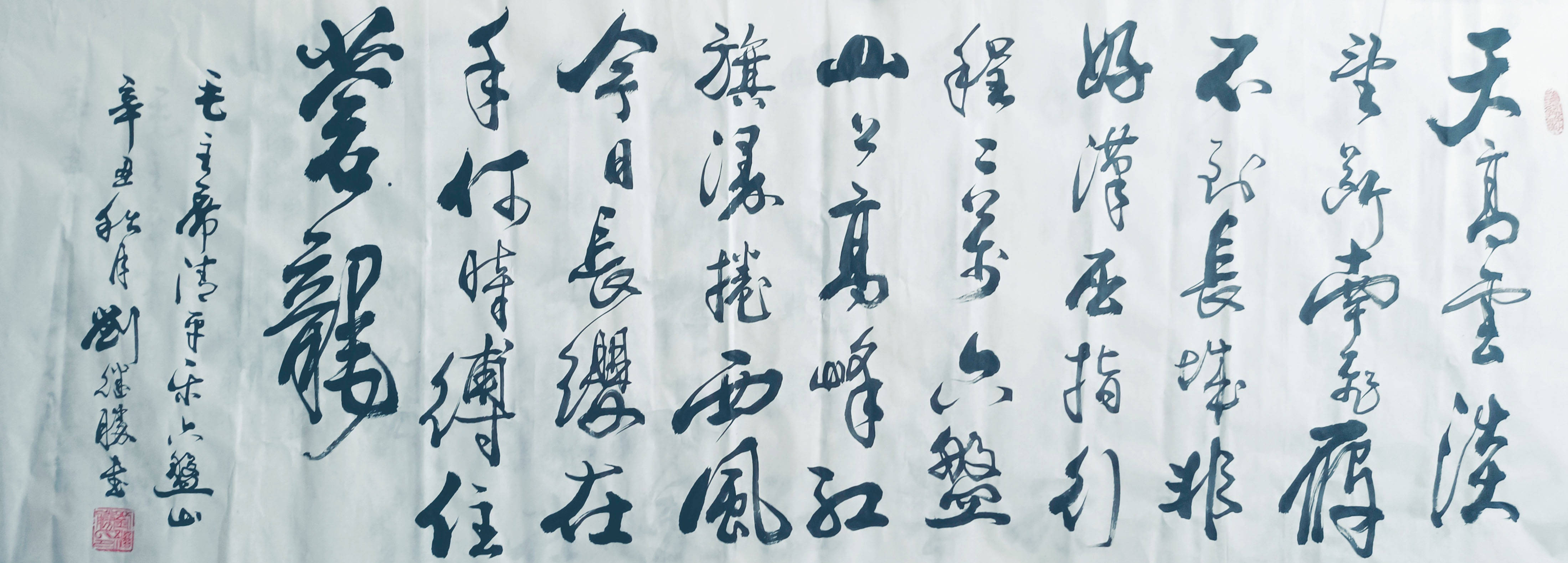 文化|百年盛世 大家风范——知名书画家刘继胜作品欣赏