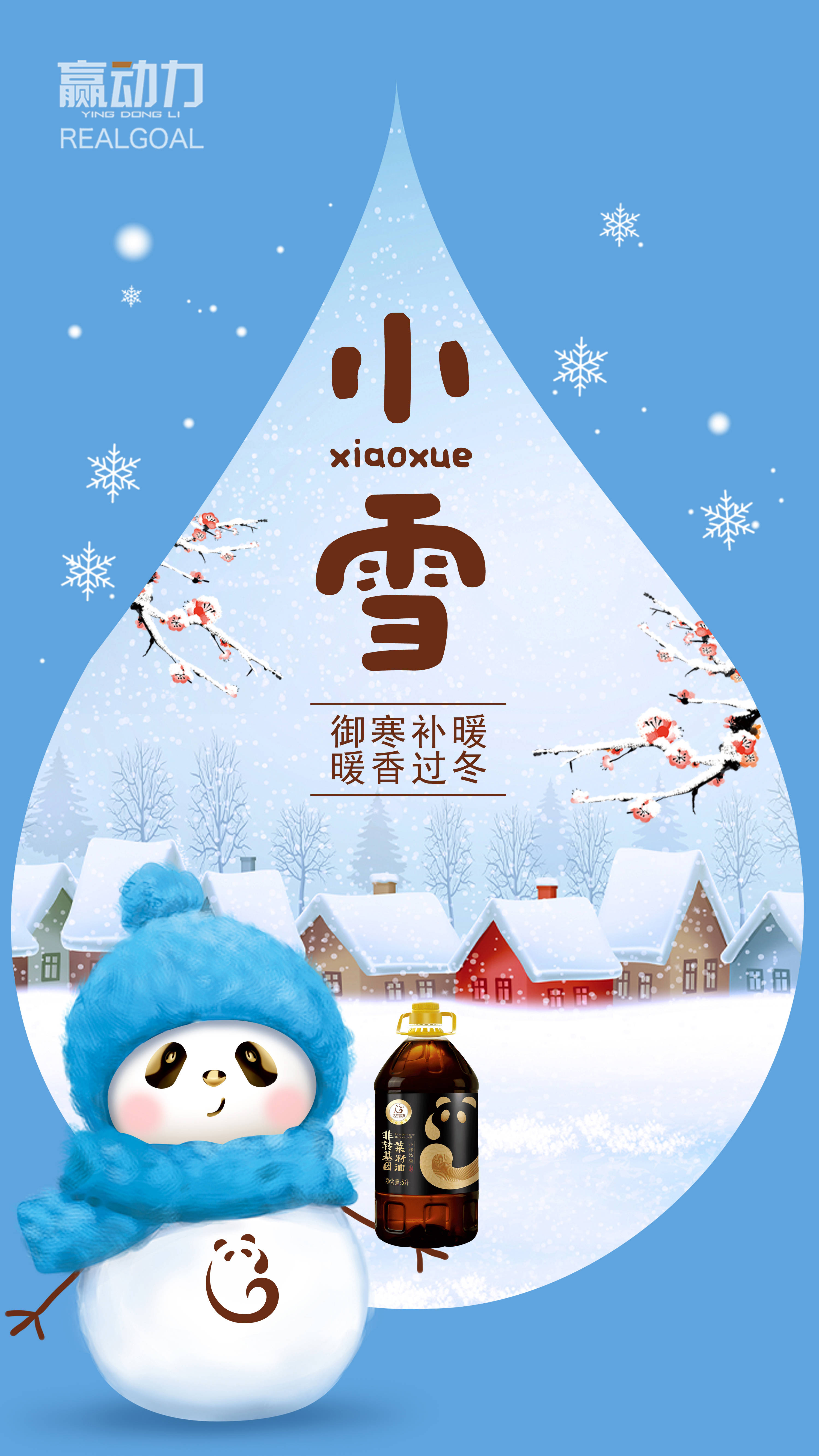 赢动力 | 天府菜油的24节气海报，美哭了！