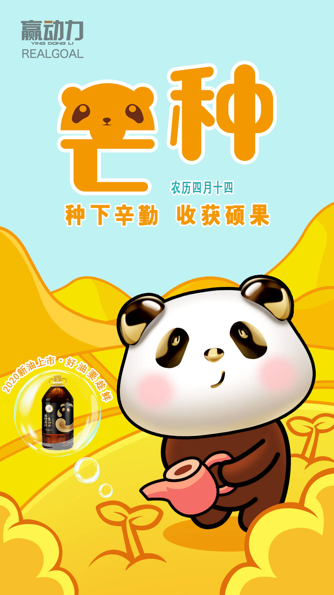 赢动力 | 天府菜油的24节气海报，美哭了！