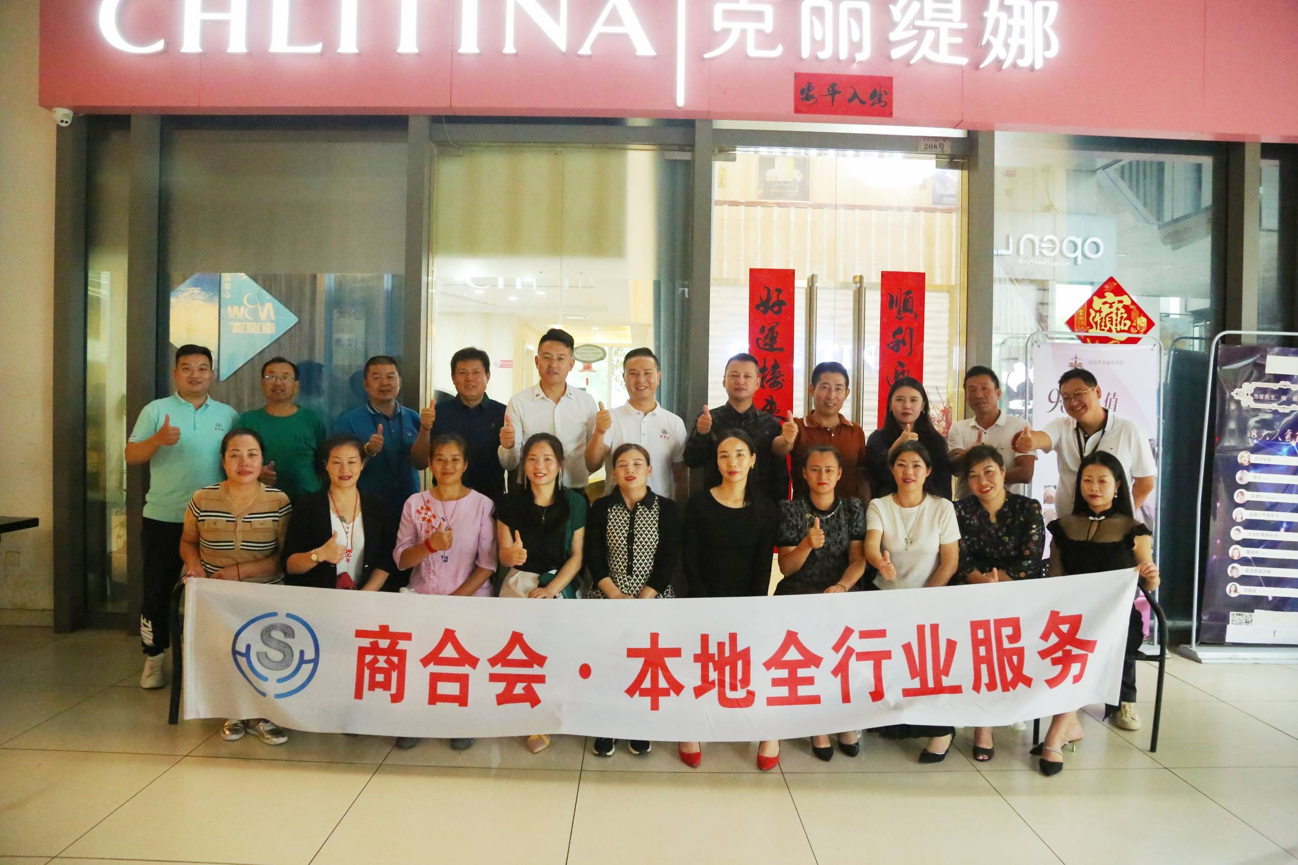 企业商合会本地全行业服务暨《美丽人生享健康生活》主题沙龙活动成功举办