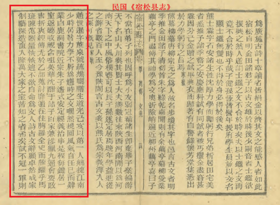 民国《宿松县志》文苑志中有赵世暹民国《宿松县志》文艺志《东寅堂诗