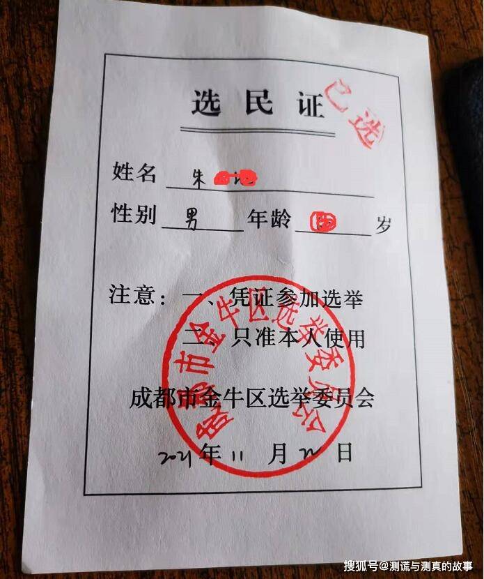 一张值得珍藏的选民证