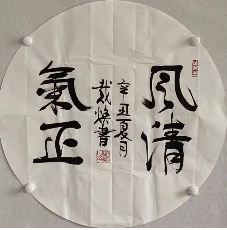 传统|文武相彰-戴焕将军书法欣赏