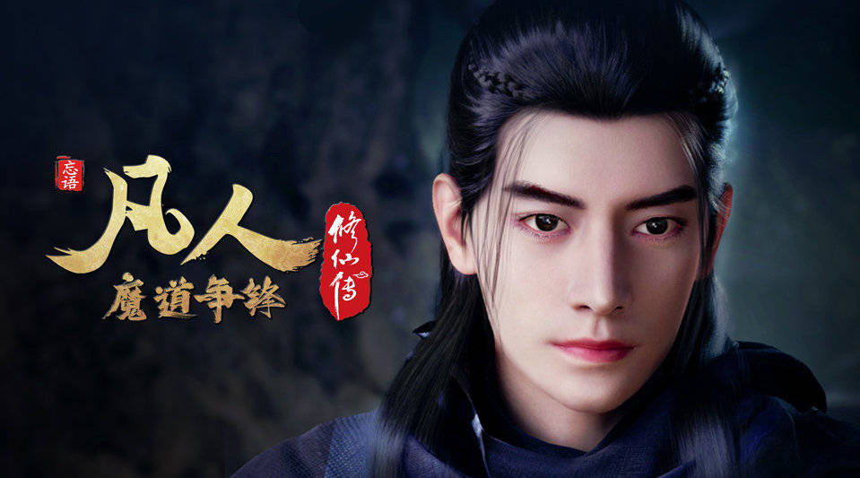 《凡人修仙传》魔道争锋篇评分4.9分,国产动漫清流