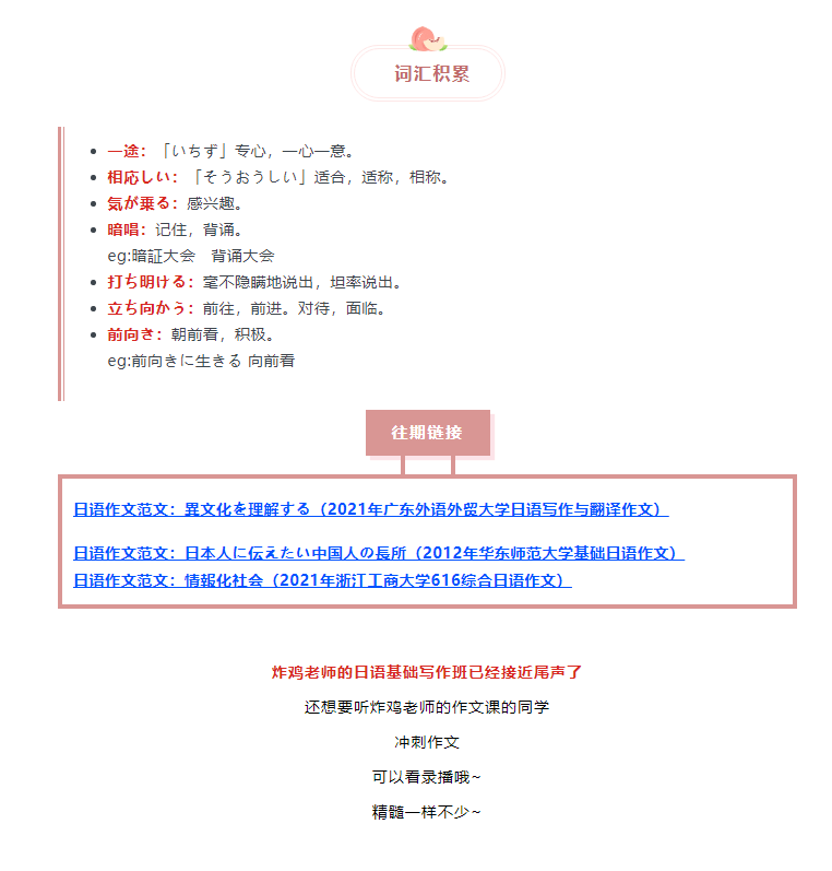 日語作文範文私の大學院受験生活2021年安徽大學基礎日語作文